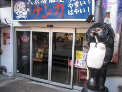 Kenka: East Village